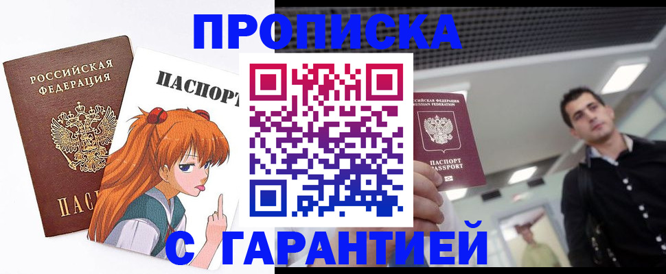 временная регистрация надежно в Шилке