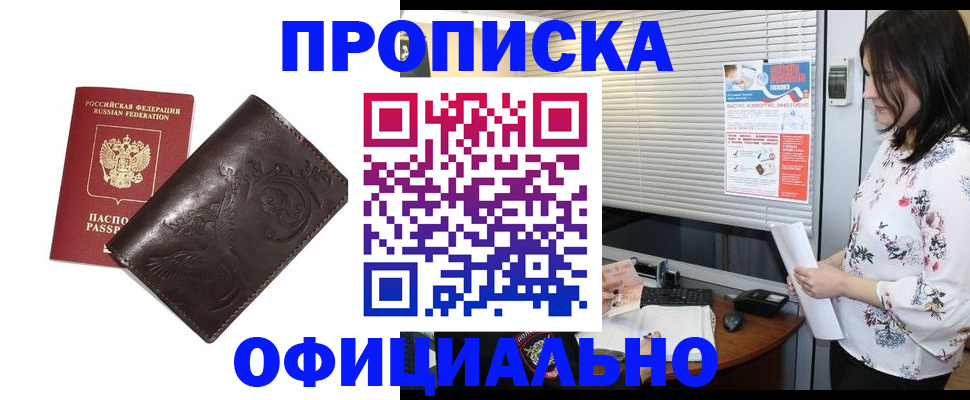 временная регистрация купить в Шилке