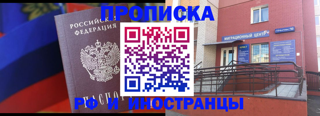 прописка законно в Шилке